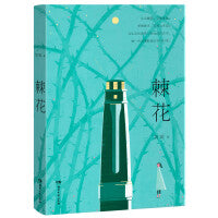 棘花