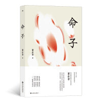 命子