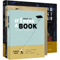 雷迪亚父子诗画与哲思大奖图画书（全3册）：《如果我是一本书》+《战争》+《月亮给你写了一首诗》