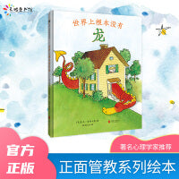 世界上根本没有龙