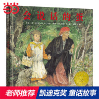 会说话的蛋——凯迪克大奖绘本！