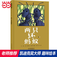 两只坏蚂蚁——凯迪克奖得主 克里斯·范奥尔伯格作品！