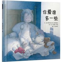 你爱谁多一些——一个关于和谐相处的绘本 Demi老师、小树妈妈推荐