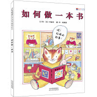 如何做一本书——美国“阅读彩虹”好书推荐！