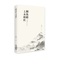 鲤鱼岭上木棉红