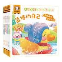 傲游猫-入园准备情商培养绘本（10册）