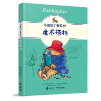 小熊帕丁顿系列:魔术搭档