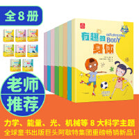 《“哇！奇妙的科学“系列》（全八册）全球童书出版巨头“阿歇特”出版集团拳头产品。