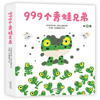 999个青蛙兄弟（全6册）