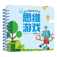海润阳光—幼儿早教游戏环环书 思维游戏
