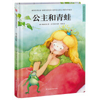 超好看的西方经典童话绘本:公主和青蛙 精装童话故事绘本