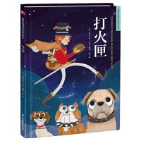 超好看的西方经典童话绘本:打火匣 精装童话故事绘本