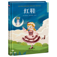 超好看的西方经典童话绘本:红鞋 精装童话故事绘本