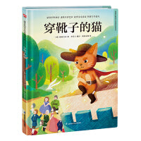 超好看的西方经典童话绘本:穿靴子的猫 精装童话故事绘本