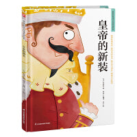 超好看的西方经典童话绘本:皇帝的新装 精装童话故事绘本
