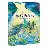 超好看的西方经典童话绘本:海底两万里 精装经典文学名著故事绘本