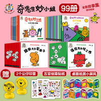 奇先生妙小姐·全新故事集：50周年纪念版（99册组合套装）