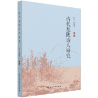 清代旅陇诗人研究