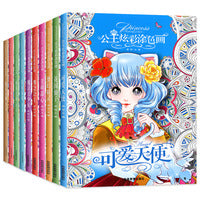 公主炫彩涂色画（全10册）幼儿童3-6-9岁女孩宝宝绘图画画本涂鸦填色绘本