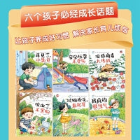 儿童健康习惯养成绘本：安全玩耍不受伤+再见了小乳牙套装（共6册）孩子行为习惯教育培养 幼儿园安全健康知识科普手册 身心健康 懂得保护自己 海润阳光 正版