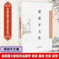邵祖平文集·中国近现代稀见史料丛刊（第八辑）
