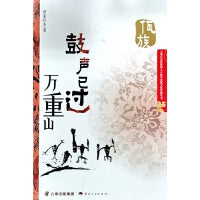 鼓声已过万重山