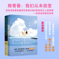 致青春：我们从未改变系列套装2册