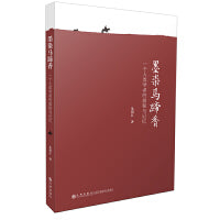 墨染马蹄香:一个人类学者的旅程与记忆