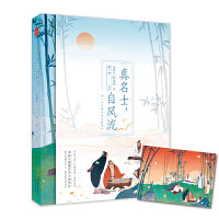 真名士，自风流：汤一介引读《世说新语》