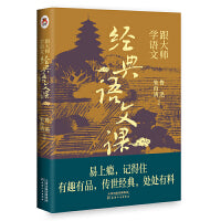 跟大师学语文：经典语文课 重温民国大师们的文学风范。