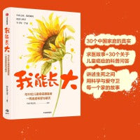 我能长大