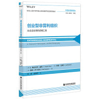 创业型非营利组织：社会企业家的战略工具