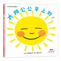 快乐宝贝系列：太阳公公早上好！