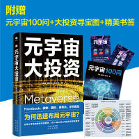 元宇宙大投资 当当