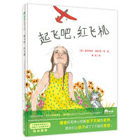 起飞吧，红飞机（魔法象·图画书王国）