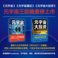 元宇宙+元宇宙大投资（全2册）