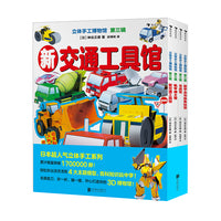 立体手工博物馆 第三辑（全4册） 日本超人气立体手工系列，累计销量突破1700000册！ 第三辑全新4大主题，在玩中了解更多百科知识 无需剪刀，折一折、插一插，开心打造你的3D博物馆！