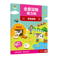 全景动物磁力贴-农场动物