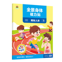 全景身体磁力贴-揭秘人体