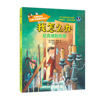 尼克感到恐惧/我怎么办