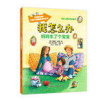 我怎么办-妈妈生了个宝宝