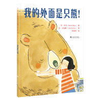我的外面是只熊！（凯迪克大奖获奖者新书）