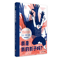 我是我的影子吗？