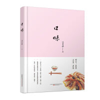 《口味》汪曾祺名作 烟火气 茶饭香 寻常菜 老味道 一本《口味》 满足你挑剔的“口味”