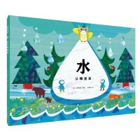 水从哪里来精装科普国际获奖百科绘本儿童图画故事书3-4-5-6岁幼儿园宝宝亲子阅读读物