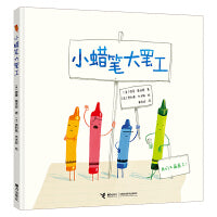 奥利弗精选图画书:小蜡笔大罢工