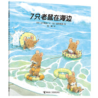 7只老鼠系列 7只老鼠在海边