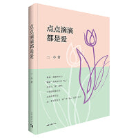 点点滴滴都是爱