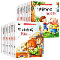儿童成长期格局培养绘本 全18册 3-6岁幼儿逆商培养睡前早教启蒙亲子读物 幼儿园情绪管理与性格培养书籍 小学生一二年级课外阅读书