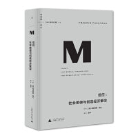 理想国译丛·信任：社会美德与创造经济繁荣（NO：016）